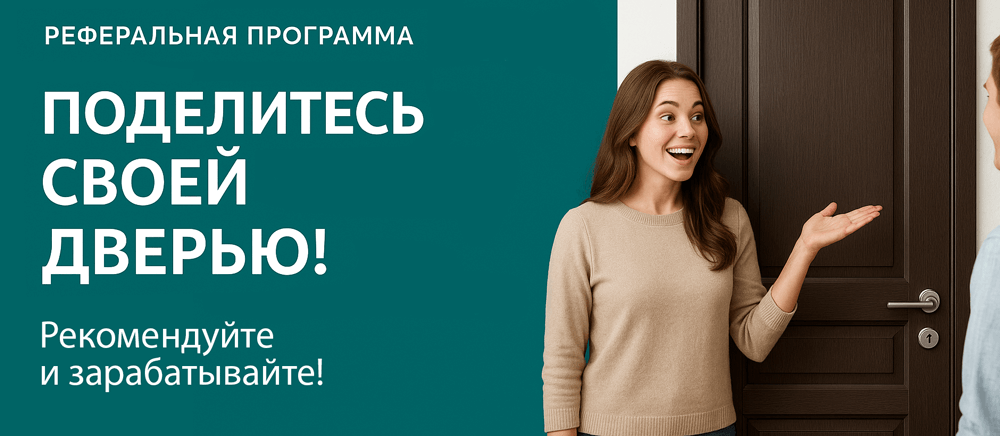 Реферальная программа Ершов